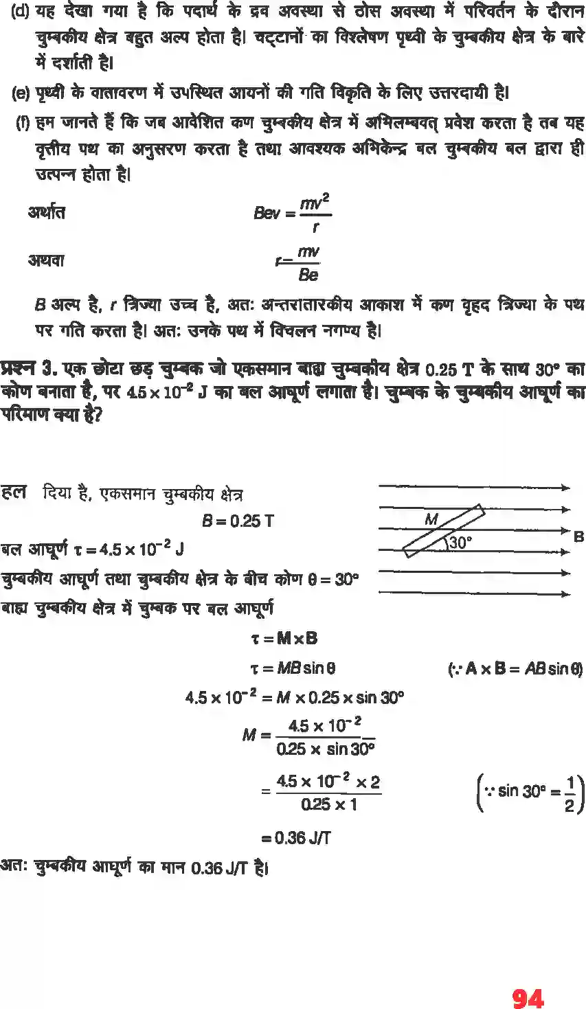 NCERT-Solution-Class-12-भौतिकी-विज्ञानI-चुंबकत्व-एवं-द्रव्य-4466-page-3