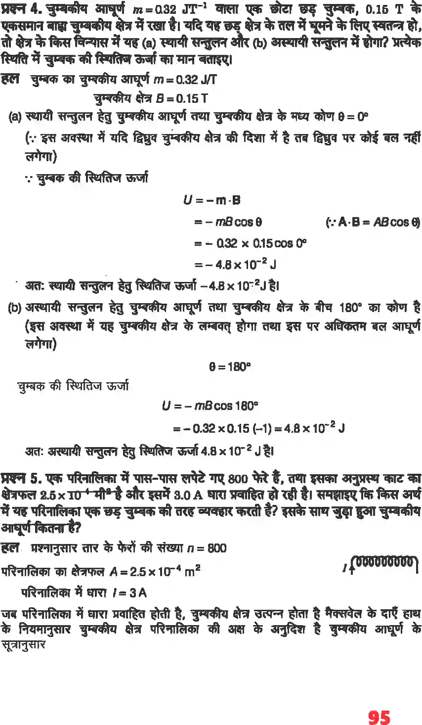 NCERT-Solution-Class-12-भौतिकी-विज्ञानI-चुंबकत्व-एवं-द्रव्य-4466-page-4