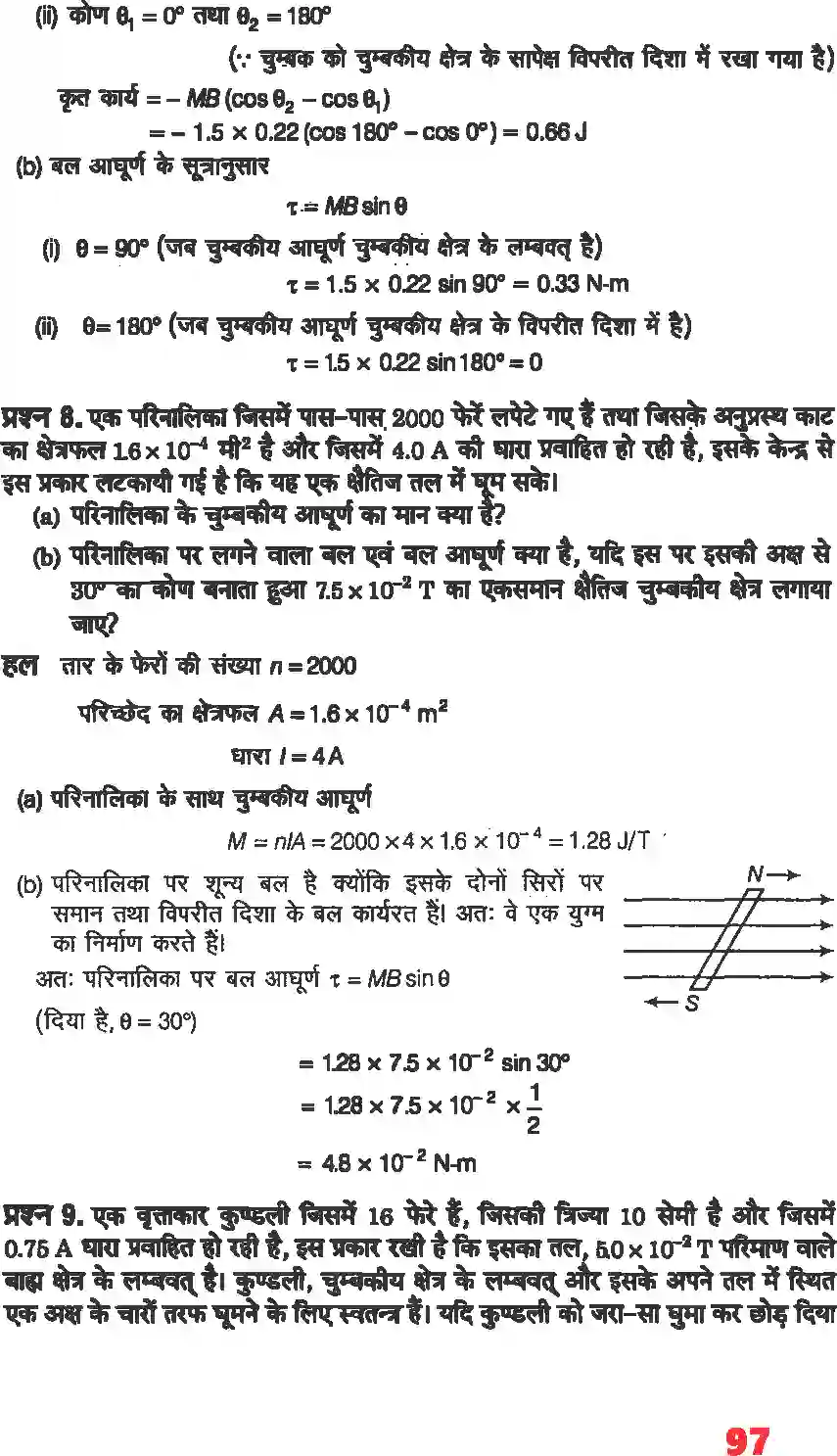 NCERT-Solution-Class-12-भौतिकी-विज्ञानI-चुंबकत्व-एवं-द्रव्य-4466-page-6
