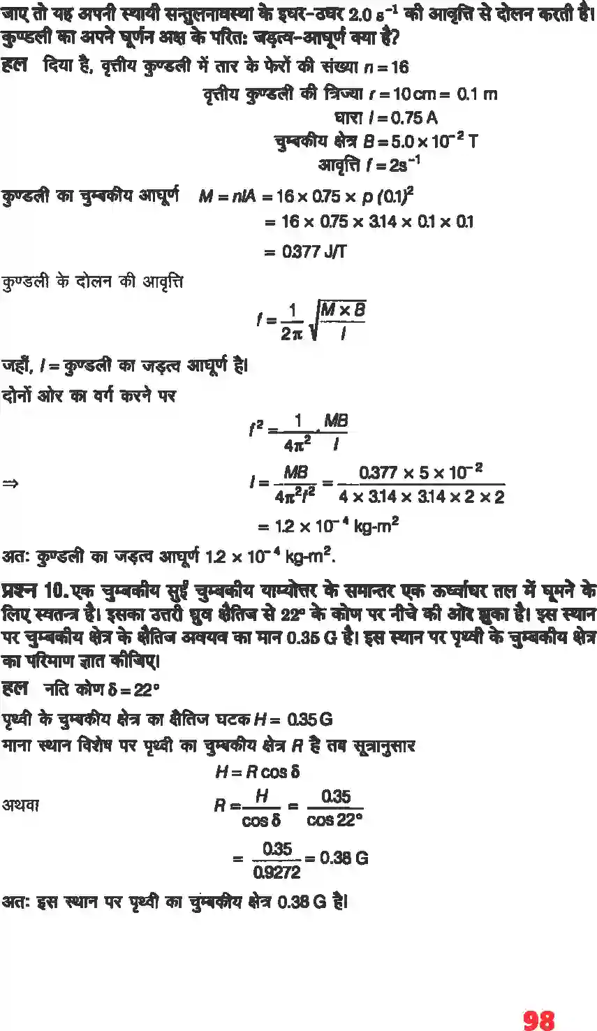NCERT-Solution-Class-12-भौतिकी-विज्ञानI-चुंबकत्व-एवं-द्रव्य-4466-page-7