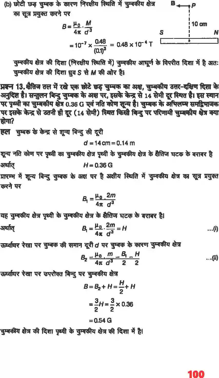 NCERT-Solution-Class-12-भौतिकी-विज्ञानI-चुंबकत्व-एवं-द्रव्य-4466-page-9