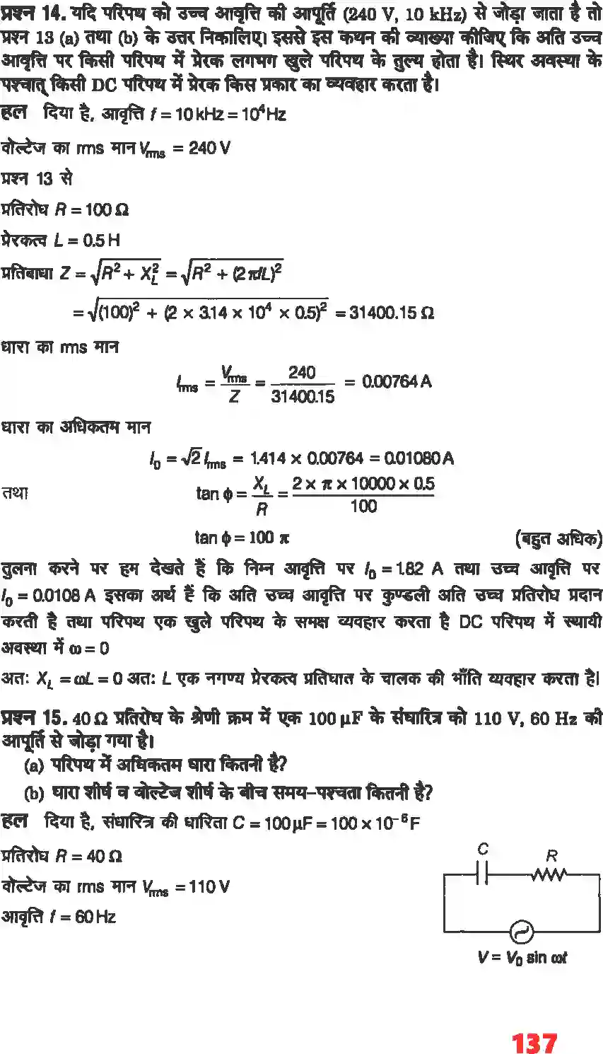NCERT-Solution-Class-12-भौतिकी-विज्ञानI-प्रत्यावर्ती-धारा-4468-page-10