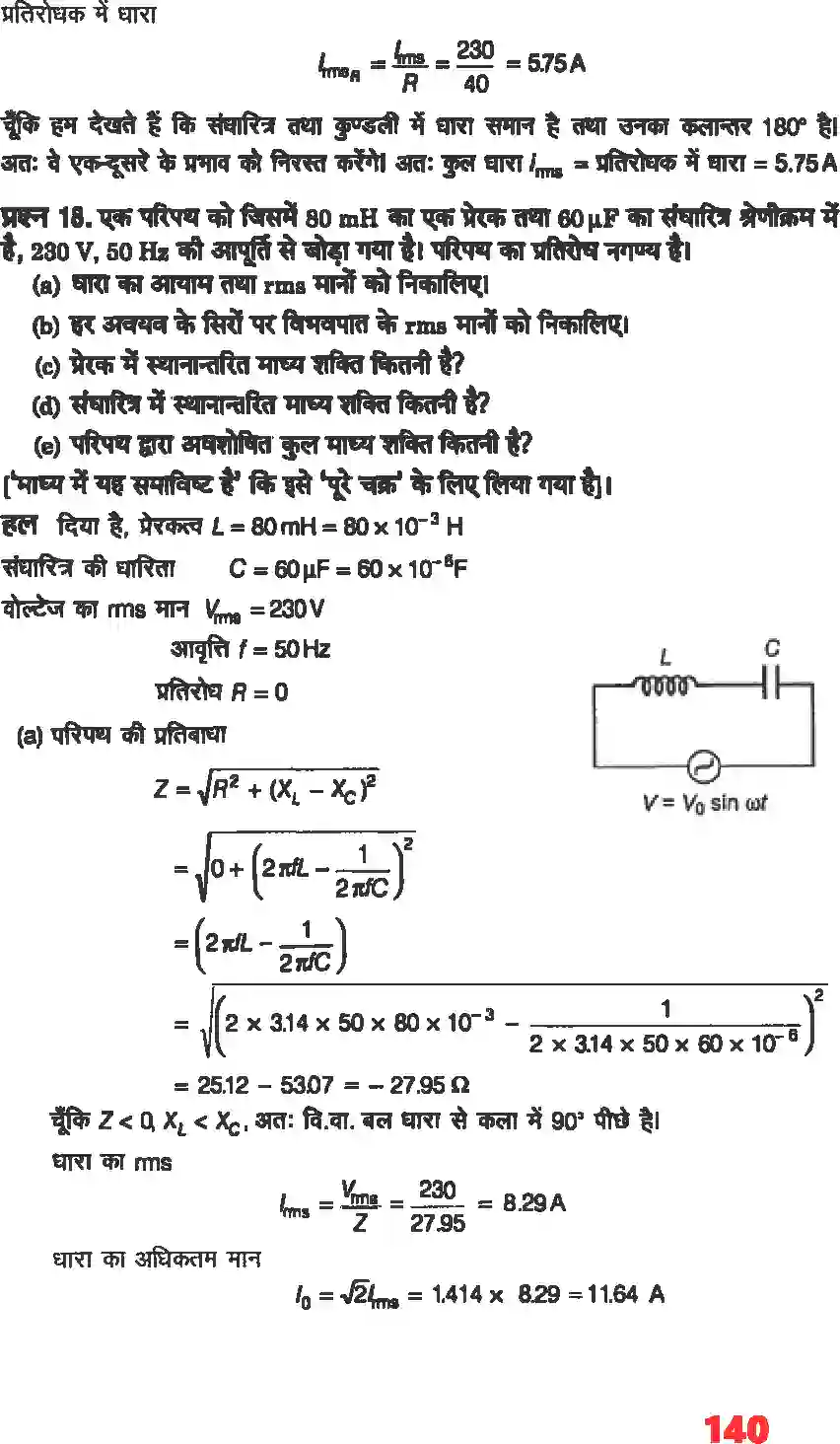 NCERT-Solution-Class-12-भौतिकी-विज्ञानI-प्रत्यावर्ती-धारा-4468-page-13