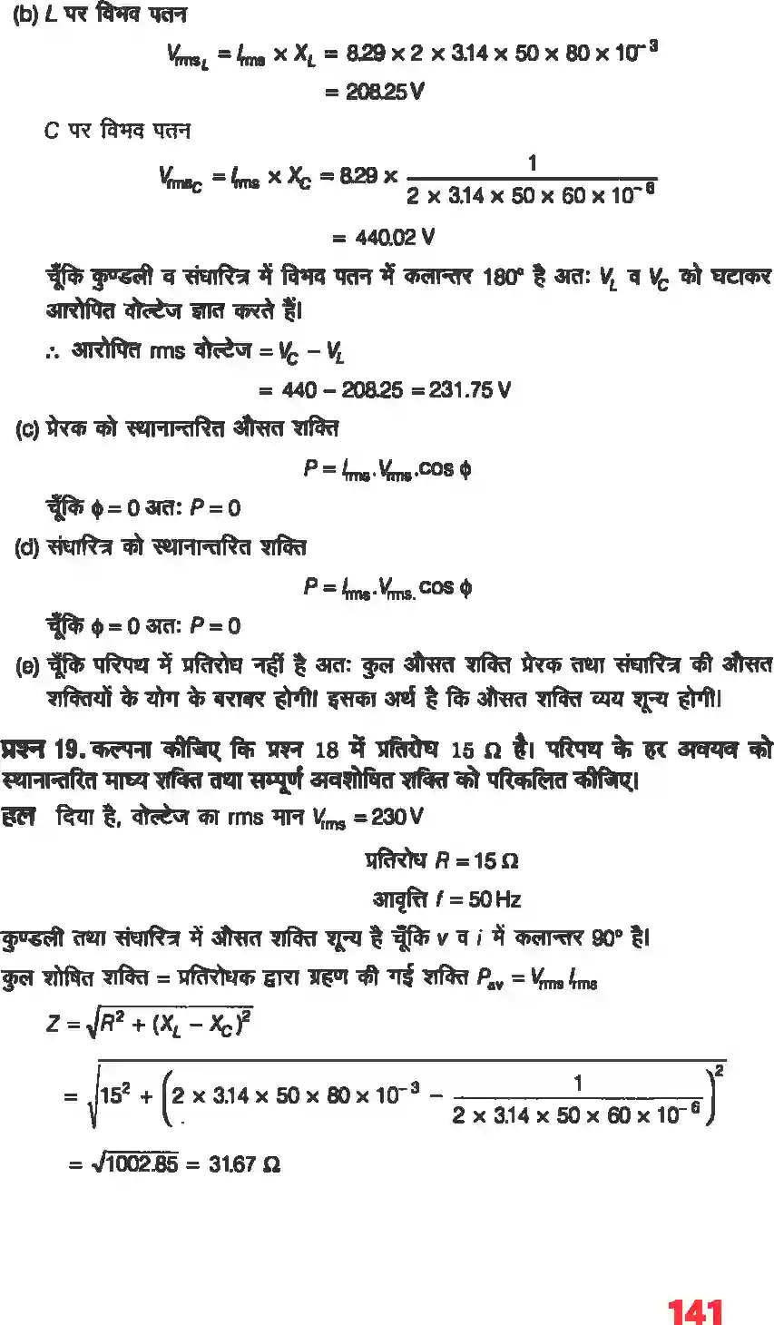 NCERT-Solution-Class-12-भौतिकी-विज्ञानI-प्रत्यावर्ती-धारा-4468-page-14