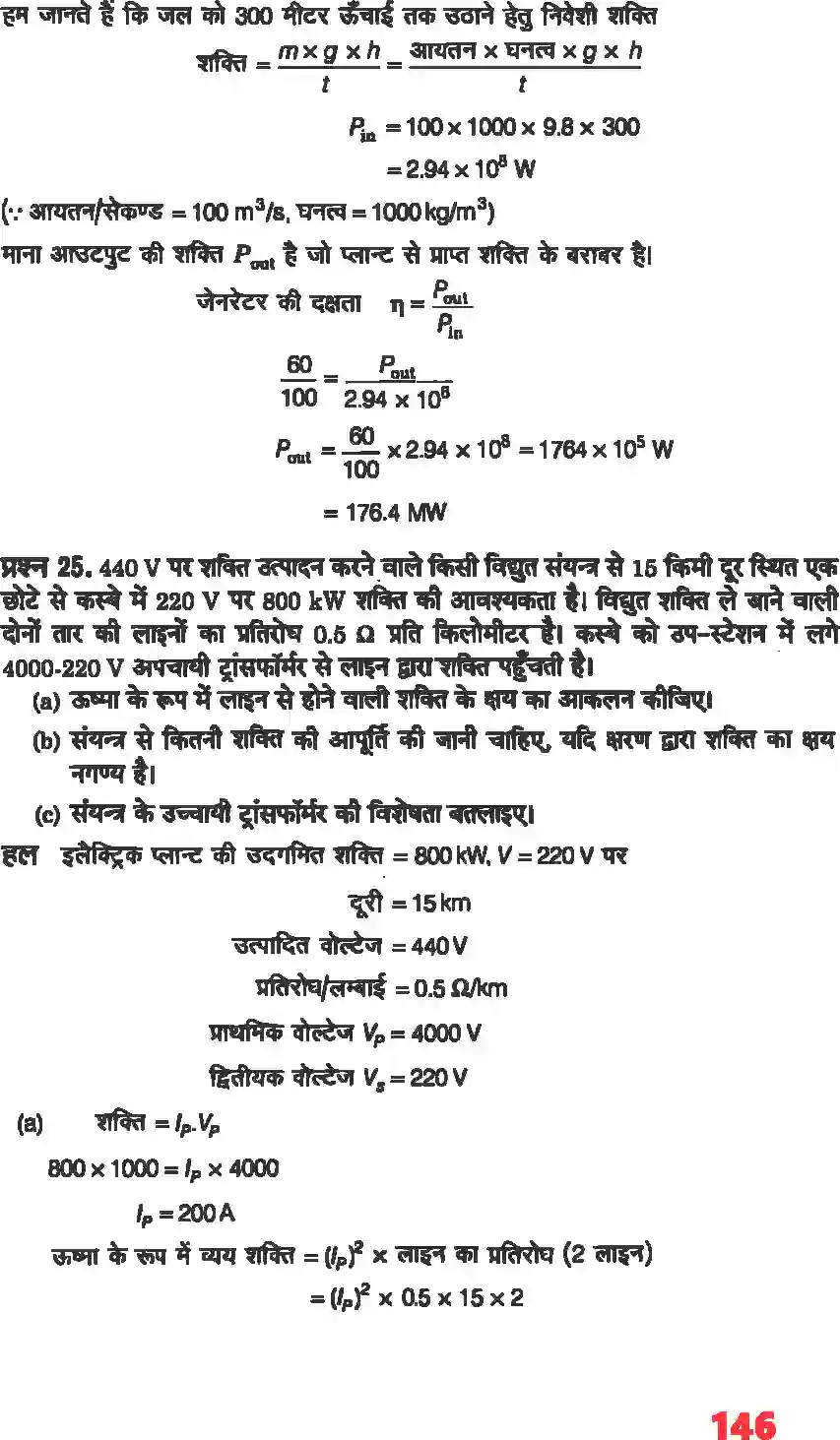 NCERT-Solution-Class-12-भौतिकी-विज्ञानI-प्रत्यावर्ती-धारा-4468-page-19