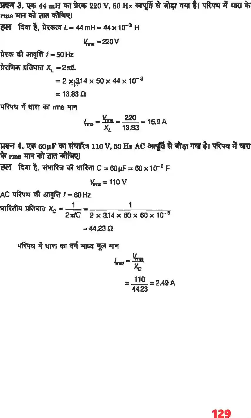 NCERT-Solution-Class-12-भौतिकी-विज्ञानI-प्रत्यावर्ती-धारा-4468-page-2