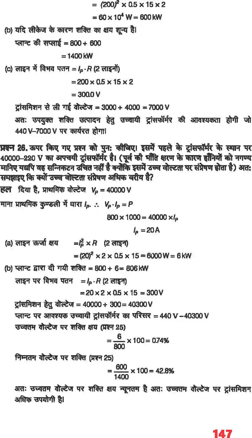 NCERT-Solution-Class-12-भौतिकी-विज्ञानI-प्रत्यावर्ती-धारा-4468-page-20