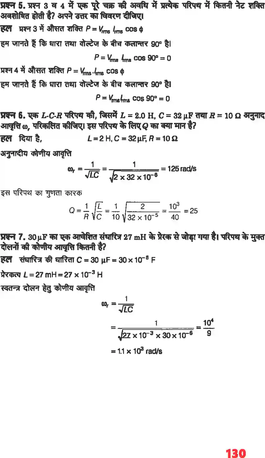 NCERT-Solution-Class-12-भौतिकी-विज्ञानI-प्रत्यावर्ती-धारा-4468-page-3