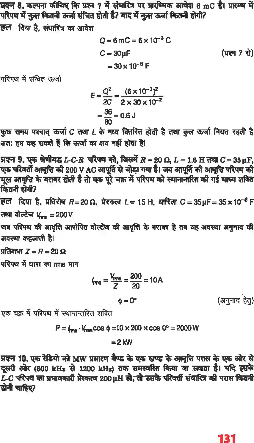 NCERT-Solution-Class-12-भौतिकी-विज्ञानI-प्रत्यावर्ती-धारा-4468-page-4