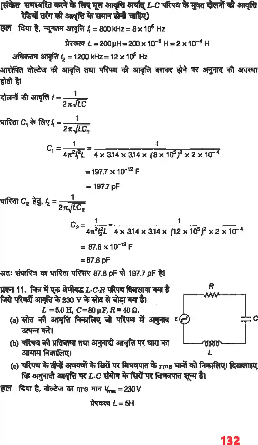 NCERT-Solution-Class-12-भौतिकी-विज्ञानI-प्रत्यावर्ती-धारा-4468-page-5