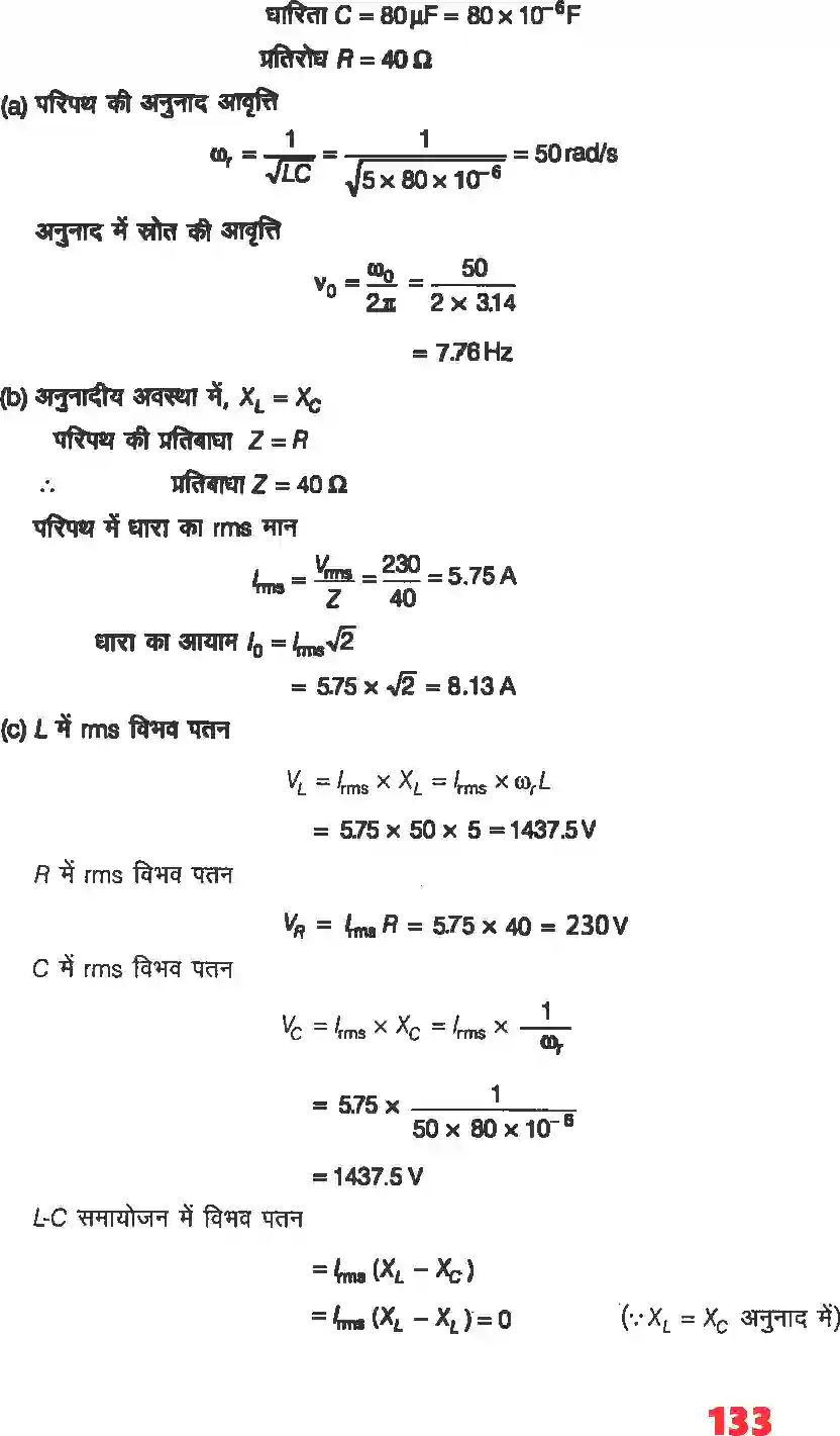 NCERT-Solution-Class-12-भौतिकी-विज्ञानI-प्रत्यावर्ती-धारा-4468-page-6
