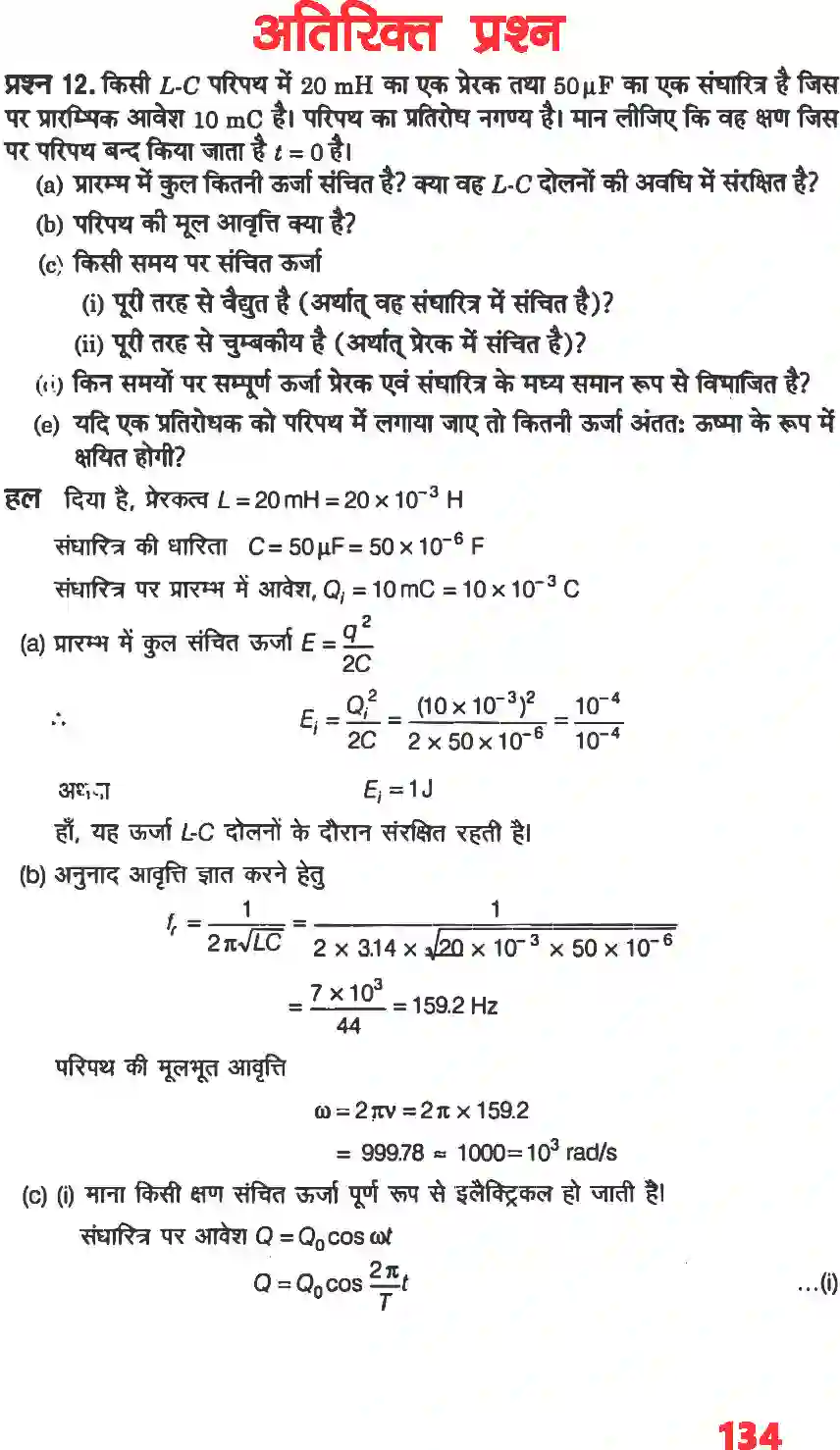 NCERT-Solution-Class-12-भौतिकी-विज्ञानI-प्रत्यावर्ती-धारा-4468-page-7