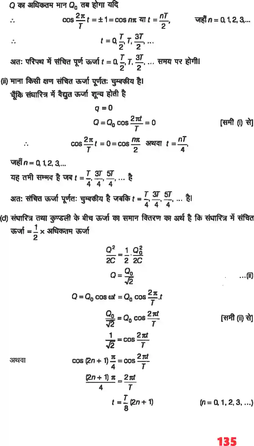 NCERT-Solution-Class-12-भौतिकी-विज्ञानI-प्रत्यावर्ती-धारा-4468-page-8
