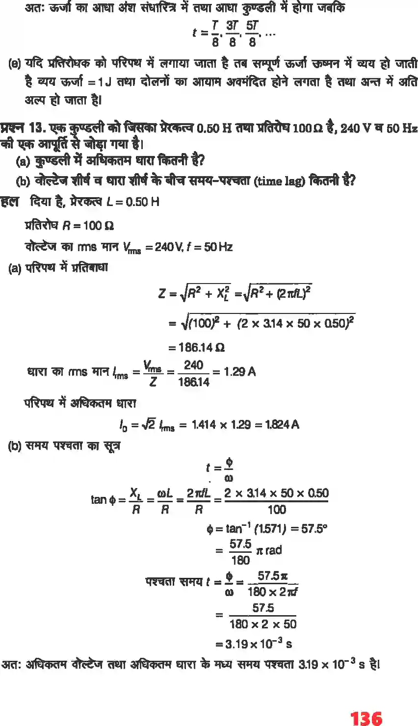 NCERT-Solution-Class-12-भौतिकी-विज्ञानI-प्रत्यावर्ती-धारा-4468-page-9