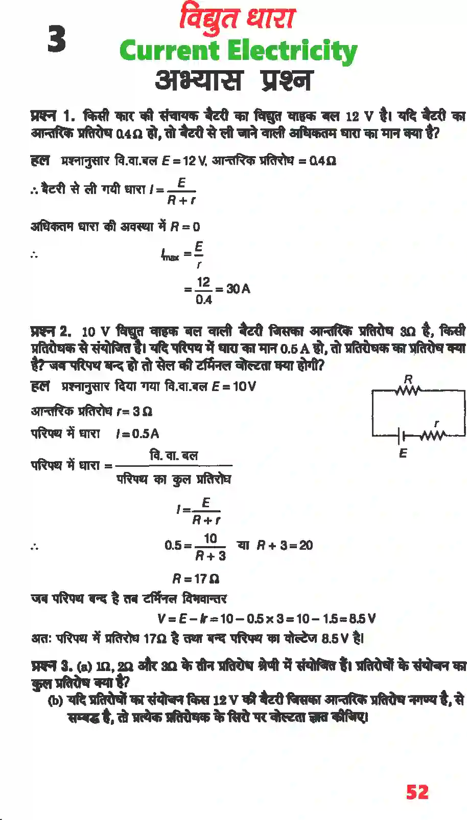NCERT-Solution-Class-12-भौतिकी-विज्ञानI-विद्युत-धारा-4464-page-1