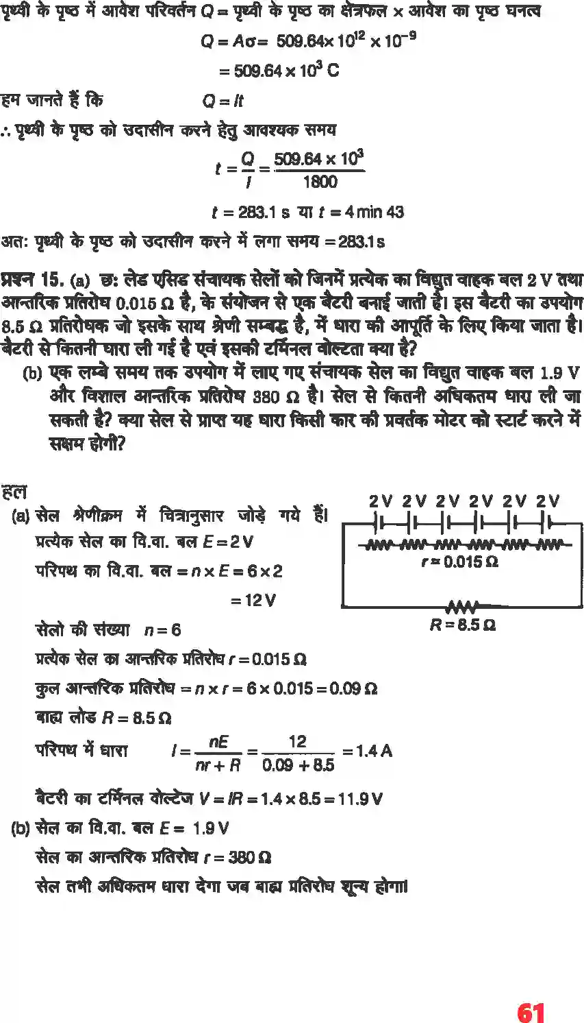 NCERT-Solution-Class-12-भौतिकी-विज्ञानI-विद्युत-धारा-4464-page-10