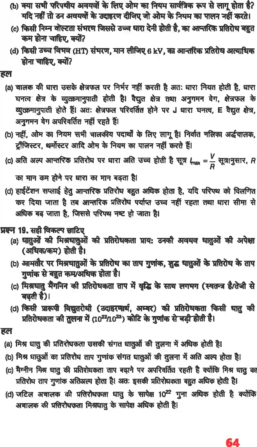 NCERT-Solution-Class-12-भौतिकी-विज्ञानI-विद्युत-धारा-4464-page-13
