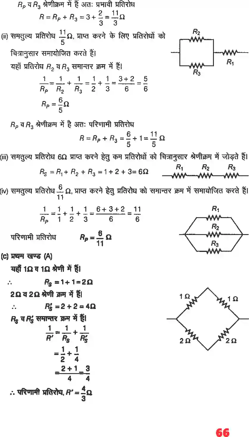 NCERT-Solution-Class-12-भौतिकी-विज्ञानI-विद्युत-धारा-4464-page-15