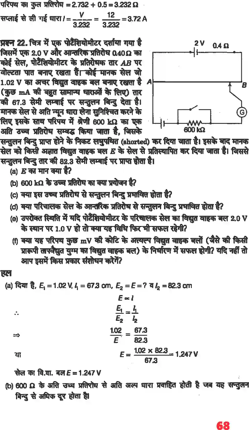 NCERT-Solution-Class-12-भौतिकी-विज्ञानI-विद्युत-धारा-4464-page-17