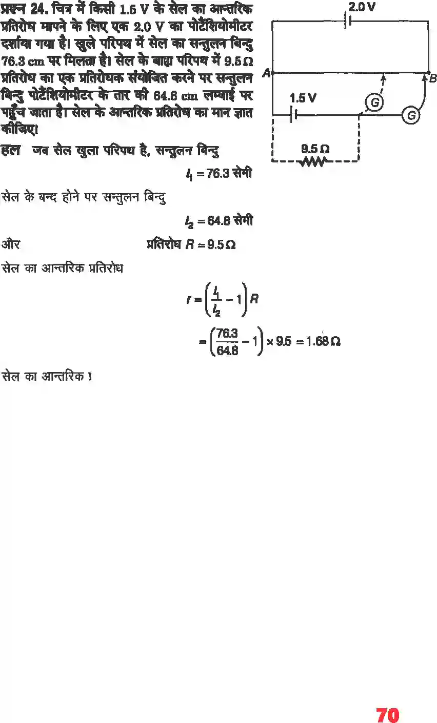 NCERT-Solution-Class-12-भौतिकी-विज्ञानI-विद्युत-धारा-4464-page-19