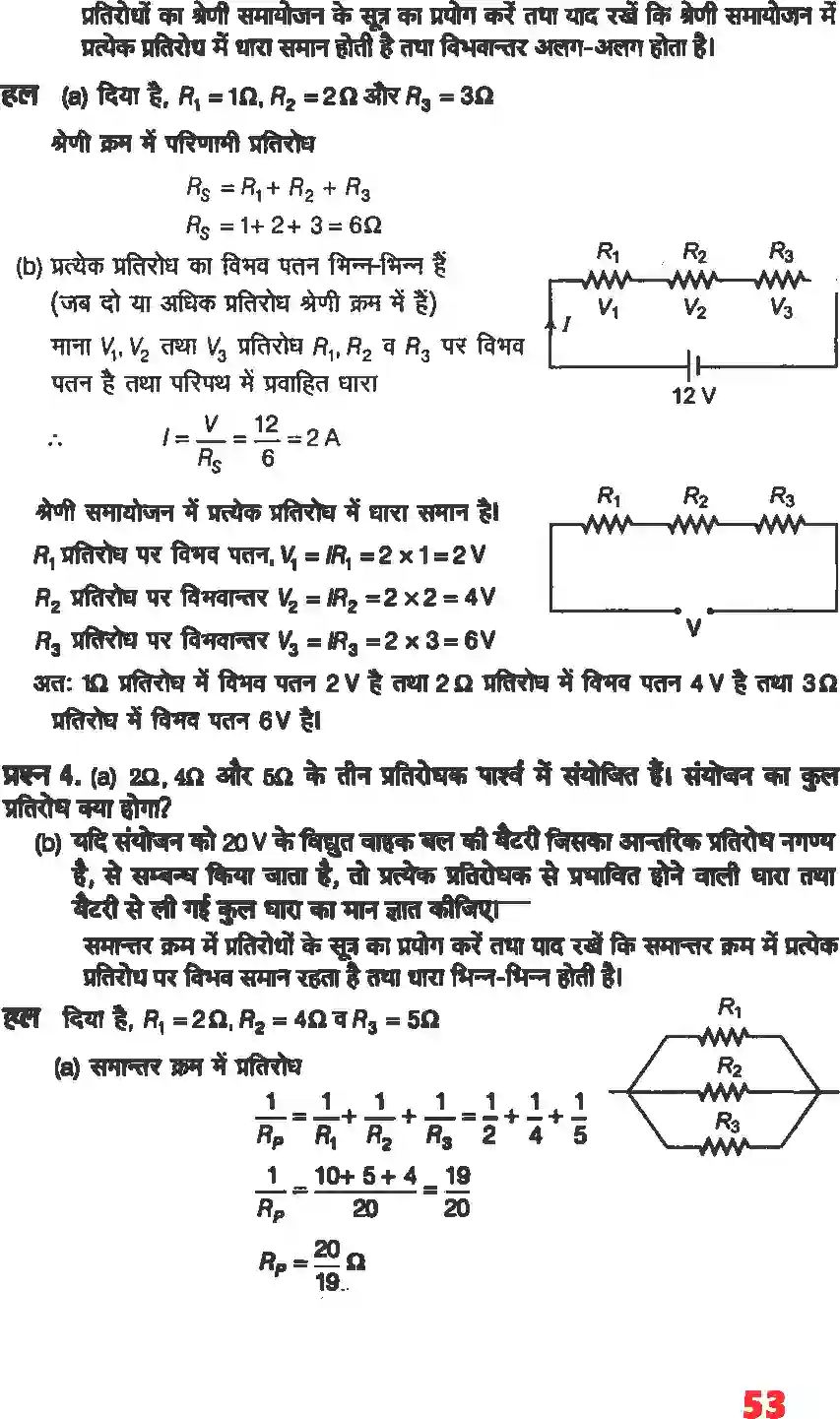 NCERT-Solution-Class-12-भौतिकी-विज्ञानI-विद्युत-धारा-4464-page-2