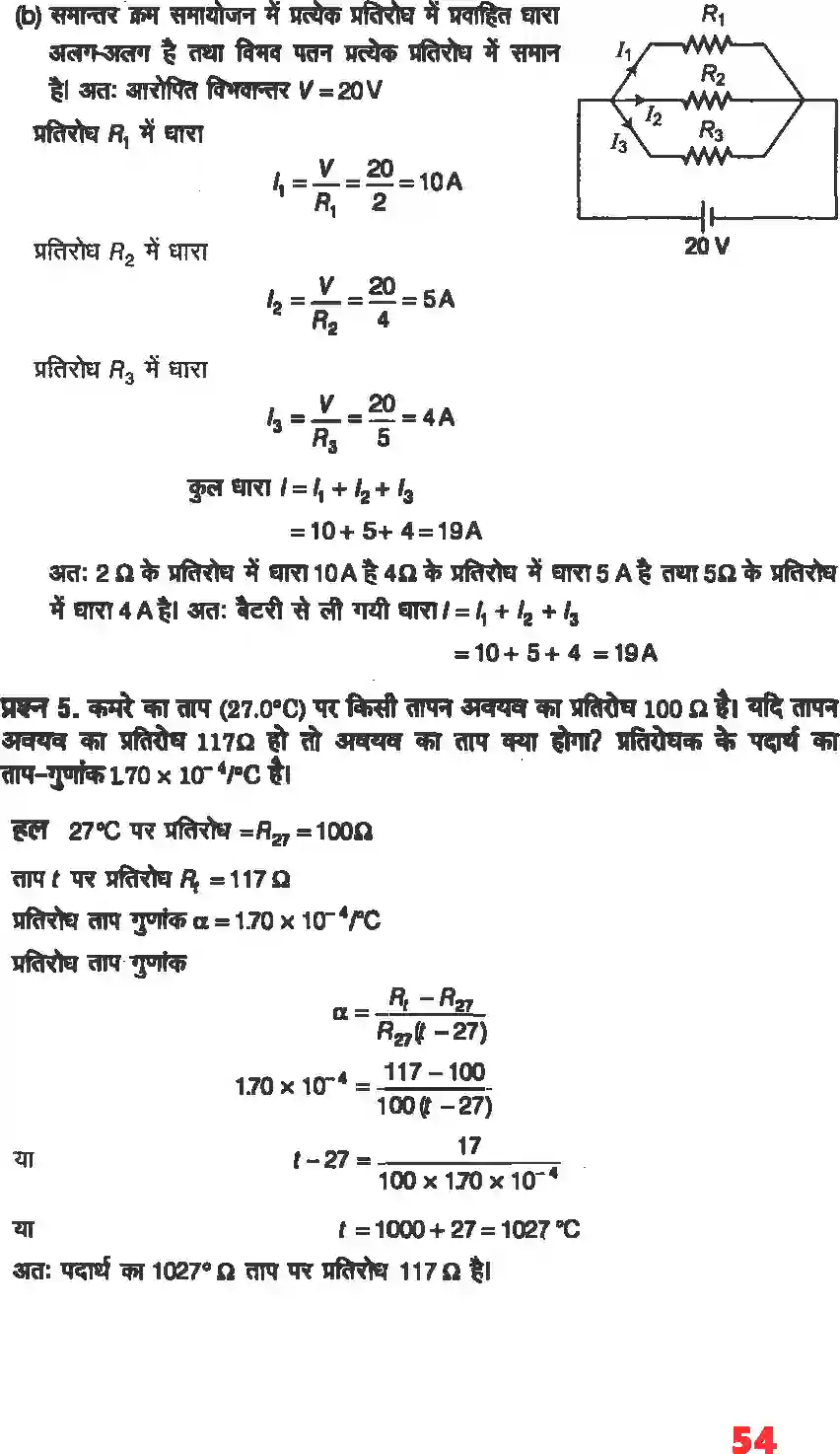 NCERT-Solution-Class-12-भौतिकी-विज्ञानI-विद्युत-धारा-4464-page-3