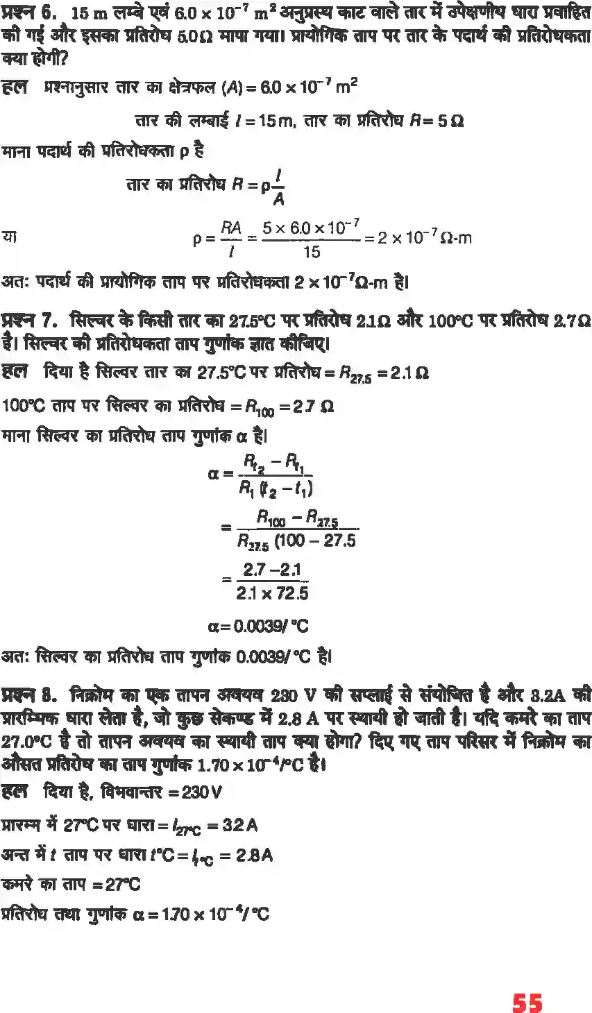 NCERT-Solution-Class-12-भौतिकी-विज्ञानI-विद्युत-धारा-4464-page-4