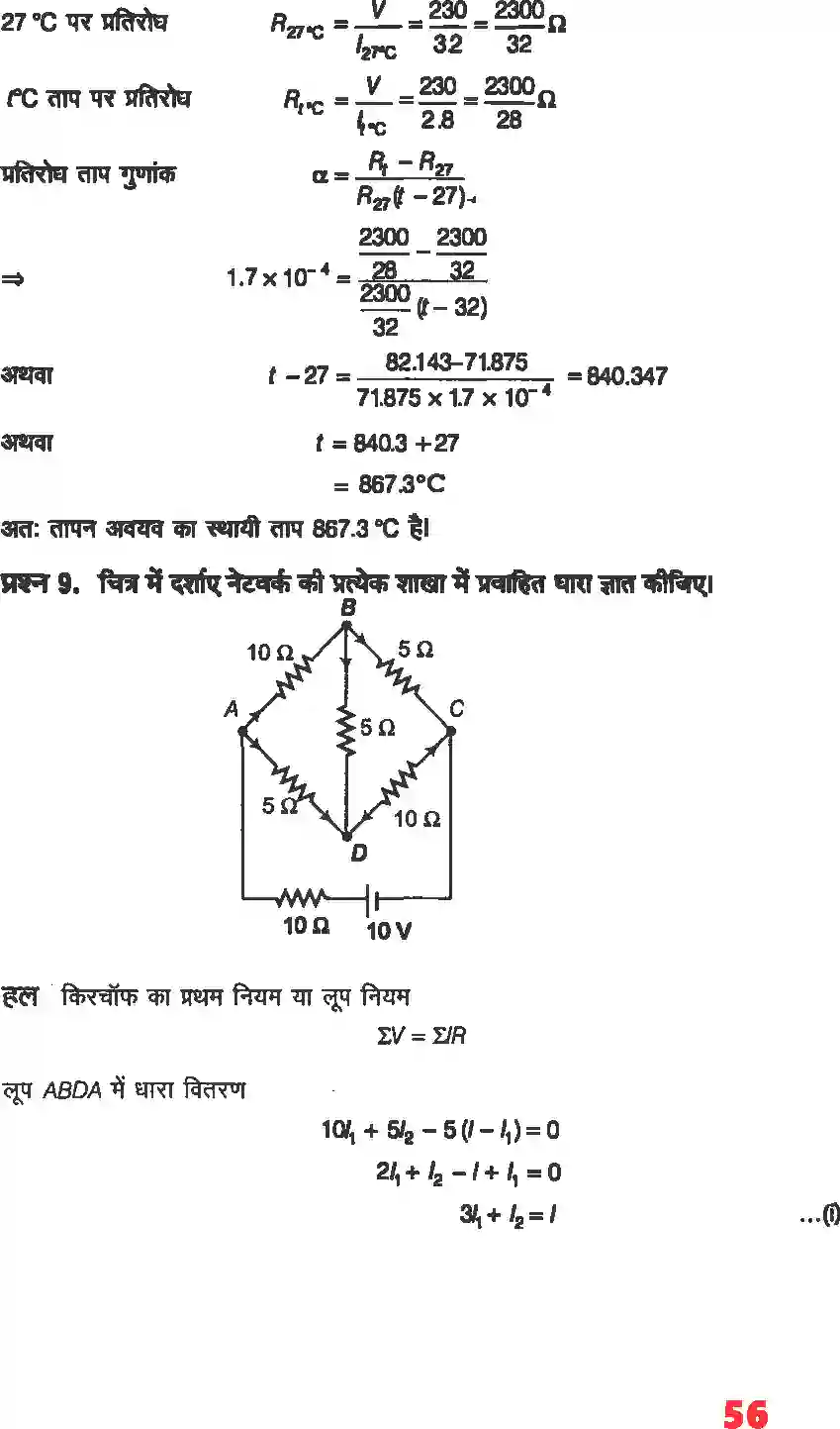 NCERT-Solution-Class-12-भौतिकी-विज्ञानI-विद्युत-धारा-4464-page-5