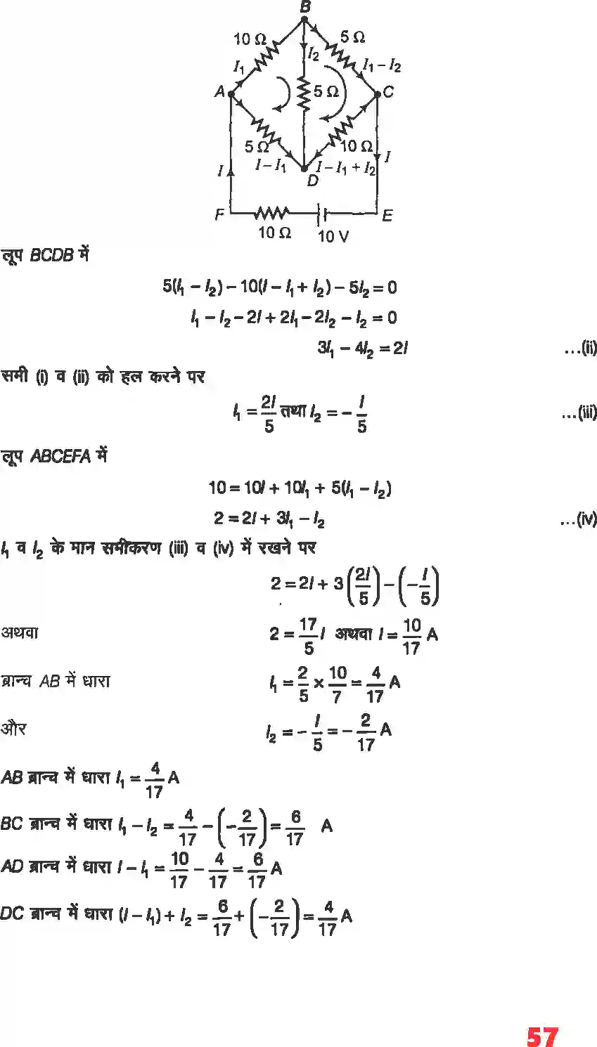 NCERT-Solution-Class-12-भौतिकी-विज्ञानI-विद्युत-धारा-4464-page-6