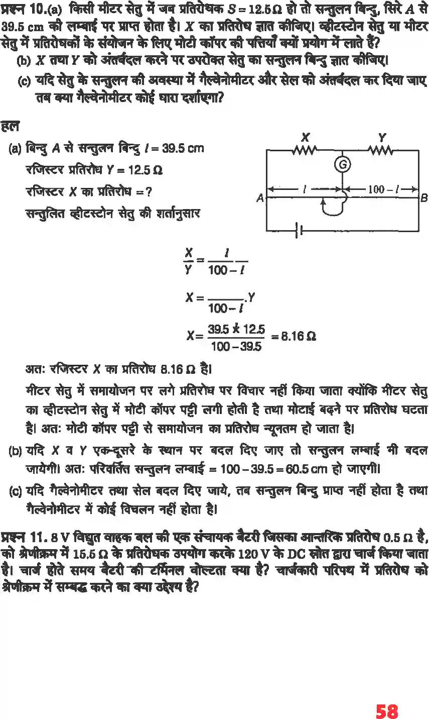 NCERT-Solution-Class-12-भौतिकी-विज्ञानI-विद्युत-धारा-4464-page-7