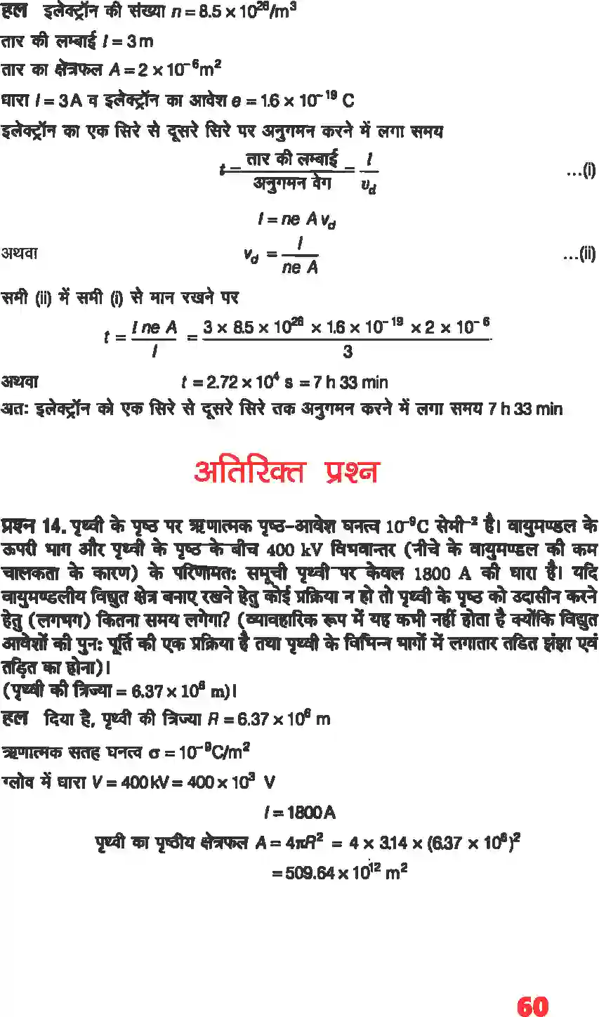 NCERT-Solution-Class-12-भौतिकी-विज्ञानI-विद्युत-धारा-4464-page-9