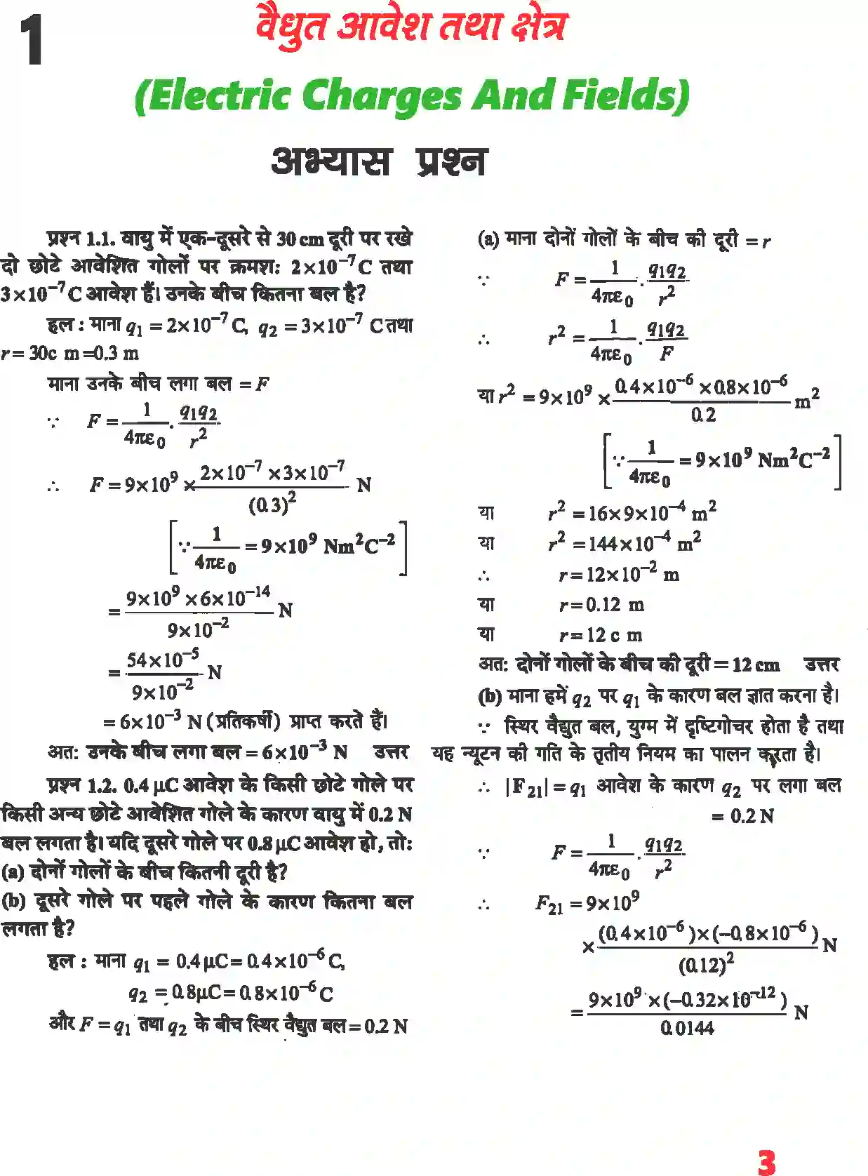 NCERT-Solution-Class-12-भौतिकी-विज्ञानI-वैधुत-आवेश-तथा-क्षेत्र-4462-page-1