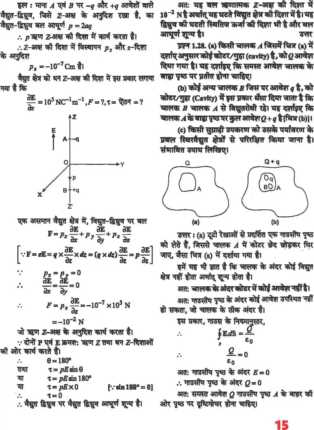 NCERT-Solution-Class-12-भौतिकी-विज्ञानI-वैधुत-आवेश-तथा-क्षेत्र-4462-page-13