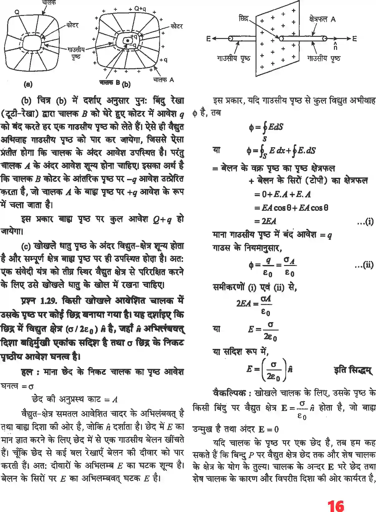 NCERT-Solution-Class-12-भौतिकी-विज्ञानI-वैधुत-आवेश-तथा-क्षेत्र-4462-page-14