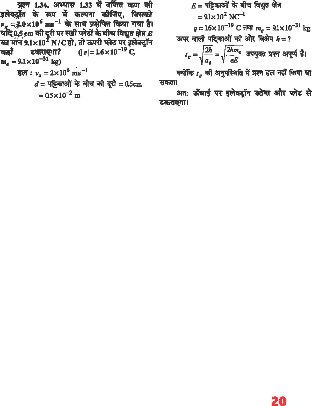 NCERT-Solution-Class-12-भौतिकी-विज्ञानI-वैधुत-आवेश-तथा-क्षेत्र-4462-page-18