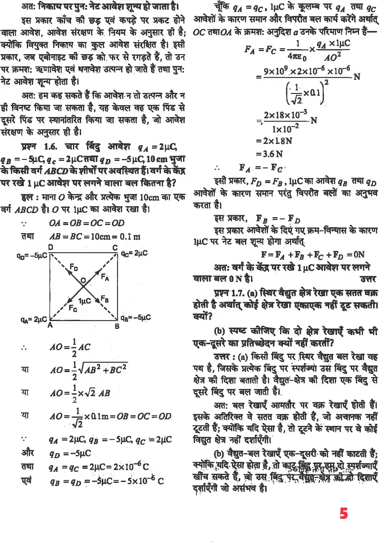 NCERT-Solution-Class-12-भौतिकी-विज्ञानI-वैधुत-आवेश-तथा-क्षेत्र-4462-page-3