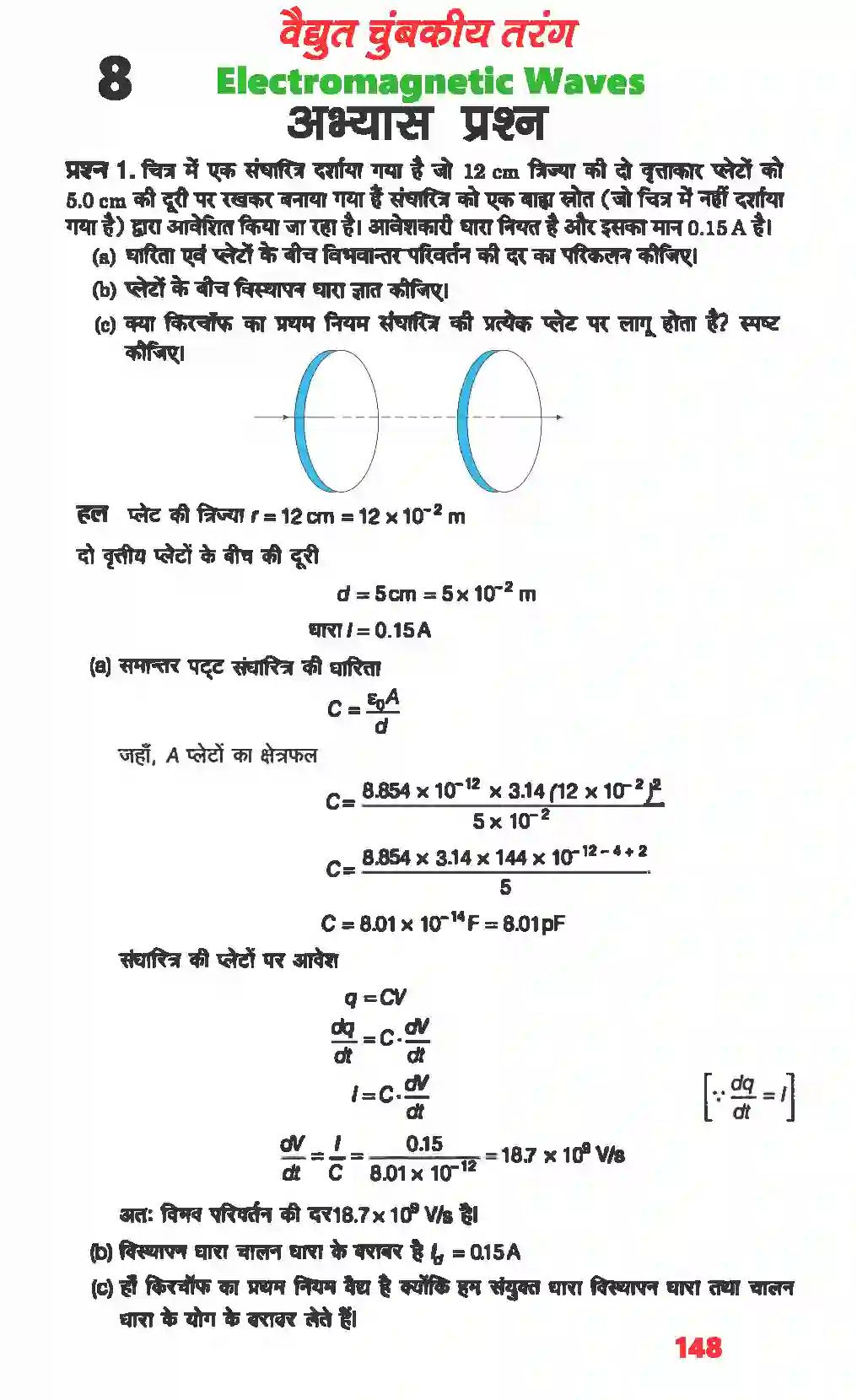 NCERT-Solution-Class-12-भौतिकी-विज्ञानI-वैधुत-चुंबकीय-तरंग-4469-page-1