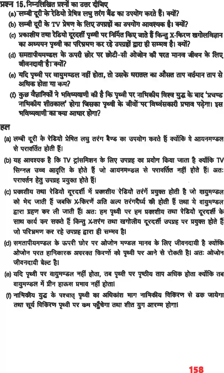 NCERT-Solution-Class-12-भौतिकी-विज्ञानI-वैधुत-चुंबकीय-तरंग-4469-page-11