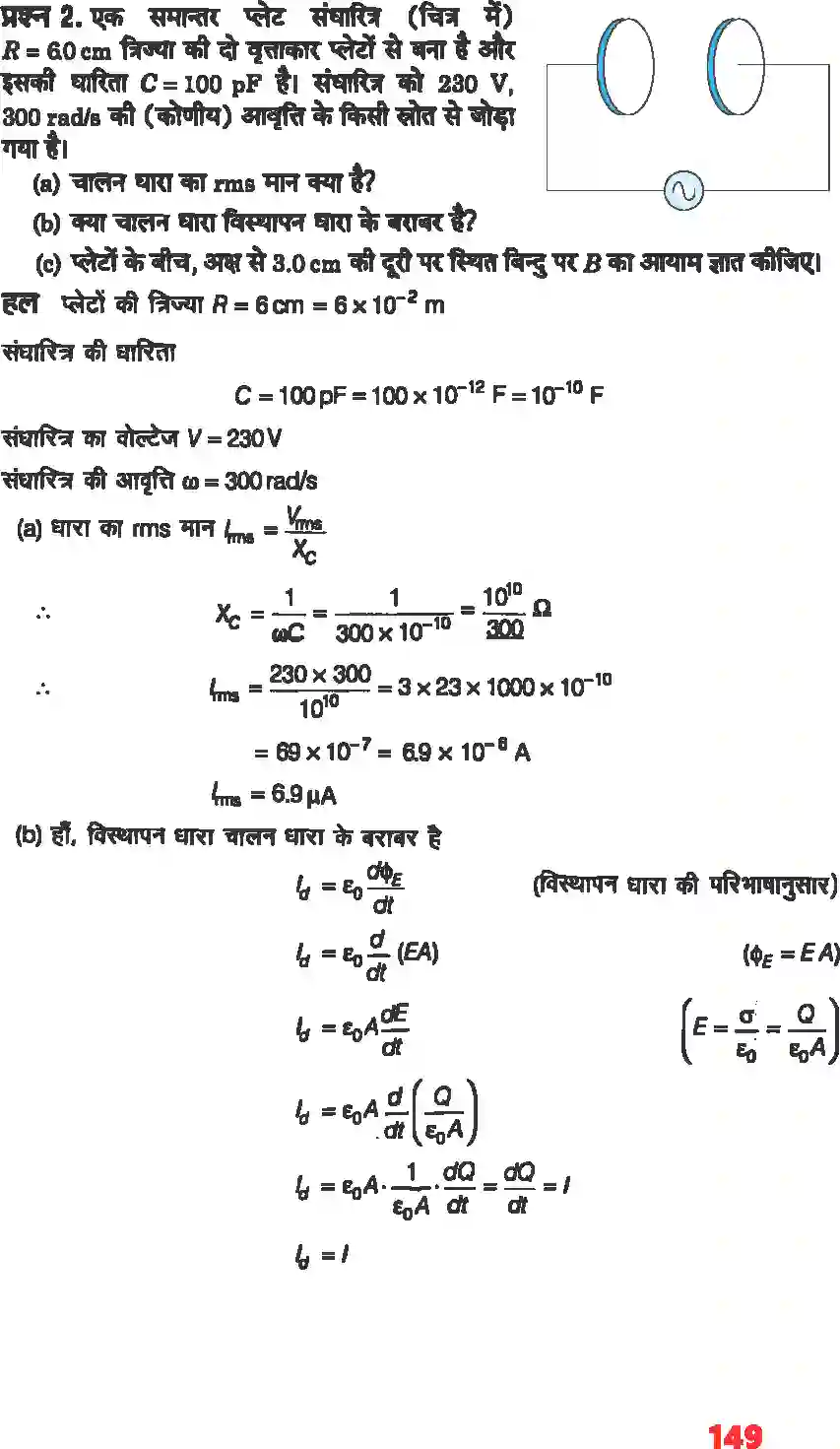 NCERT-Solution-Class-12-भौतिकी-विज्ञानI-वैधुत-चुंबकीय-तरंग-4469-page-2