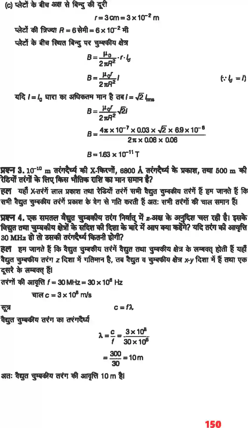 NCERT-Solution-Class-12-भौतिकी-विज्ञानI-वैधुत-चुंबकीय-तरंग-4469-page-3