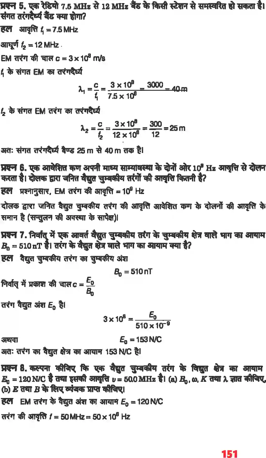 NCERT-Solution-Class-12-भौतिकी-विज्ञानI-वैधुत-चुंबकीय-तरंग-4469-page-4