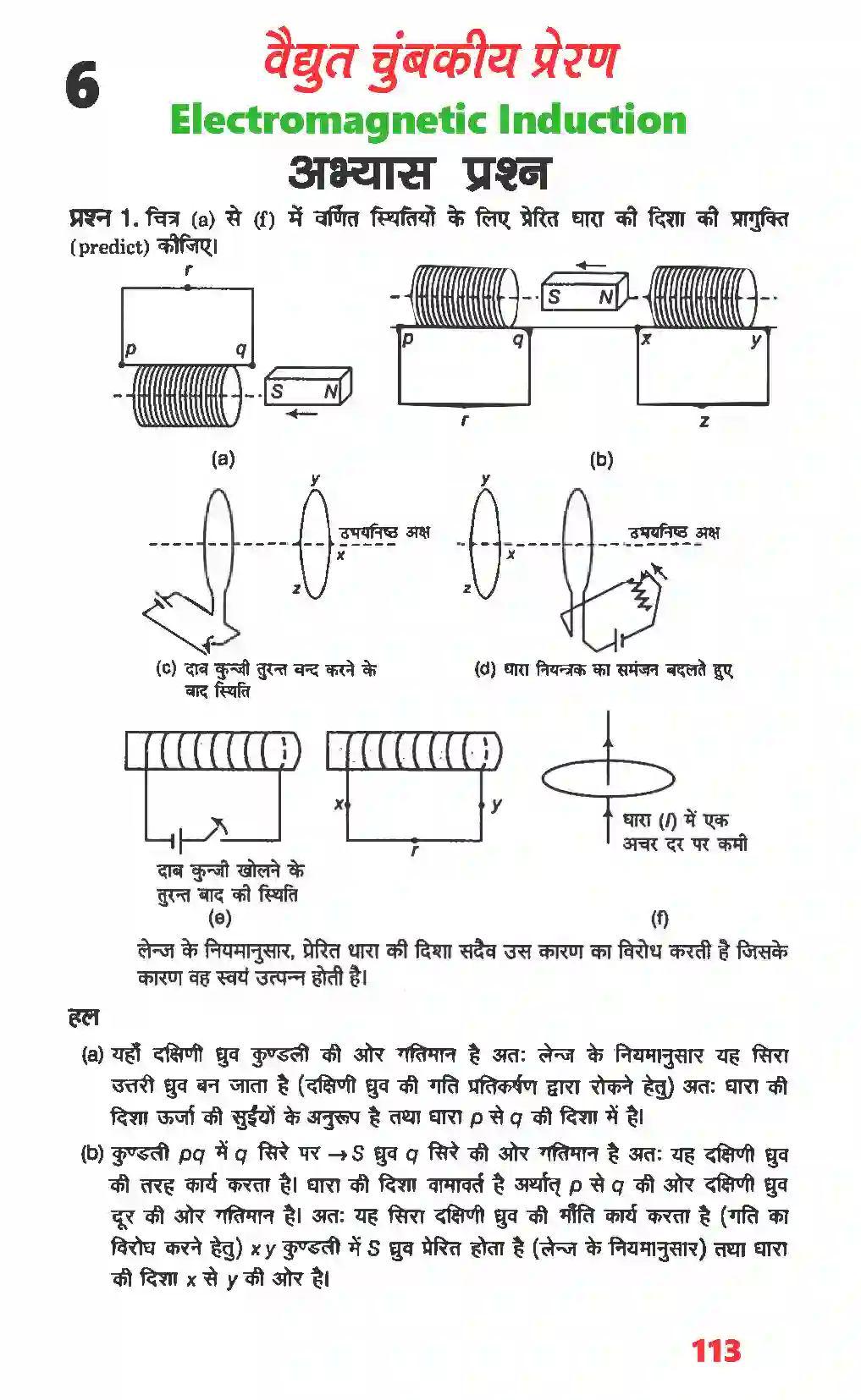 NCERT-Solution-Class-12-भौतिकी-विज्ञानI-वैधुत-चुंबकीय-प्रेरण-4467-page-1