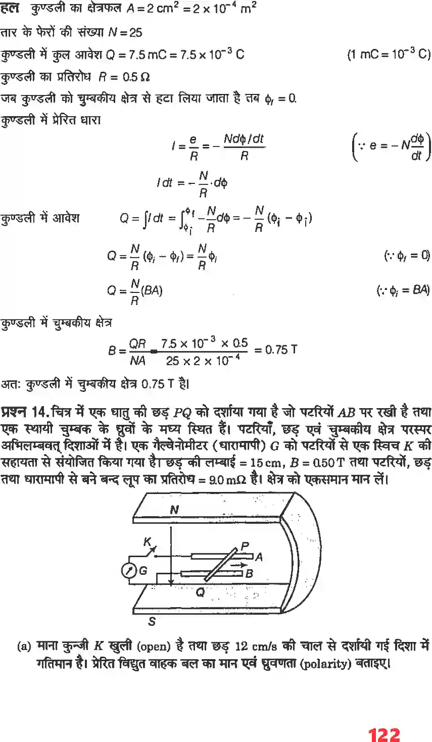 NCERT-Solution-Class-12-भौतिकी-विज्ञानI-वैधुत-चुंबकीय-प्रेरण-4467-page-10