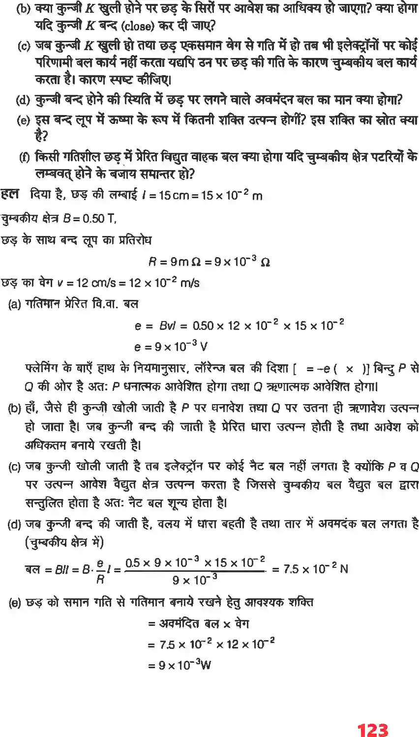 NCERT-Solution-Class-12-भौतिकी-विज्ञानI-वैधुत-चुंबकीय-प्रेरण-4467-page-11