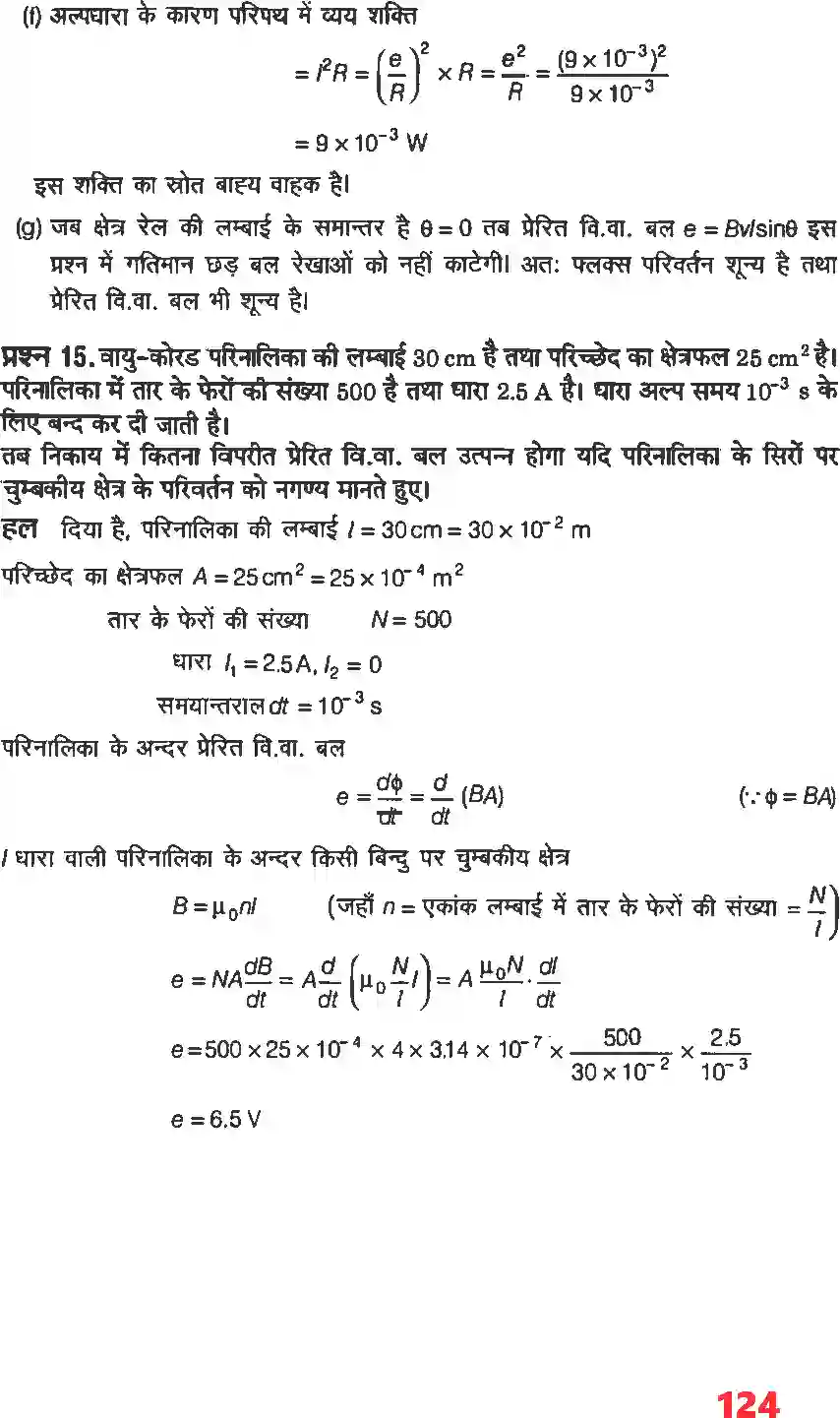 NCERT-Solution-Class-12-भौतिकी-विज्ञानI-वैधुत-चुंबकीय-प्रेरण-4467-page-12