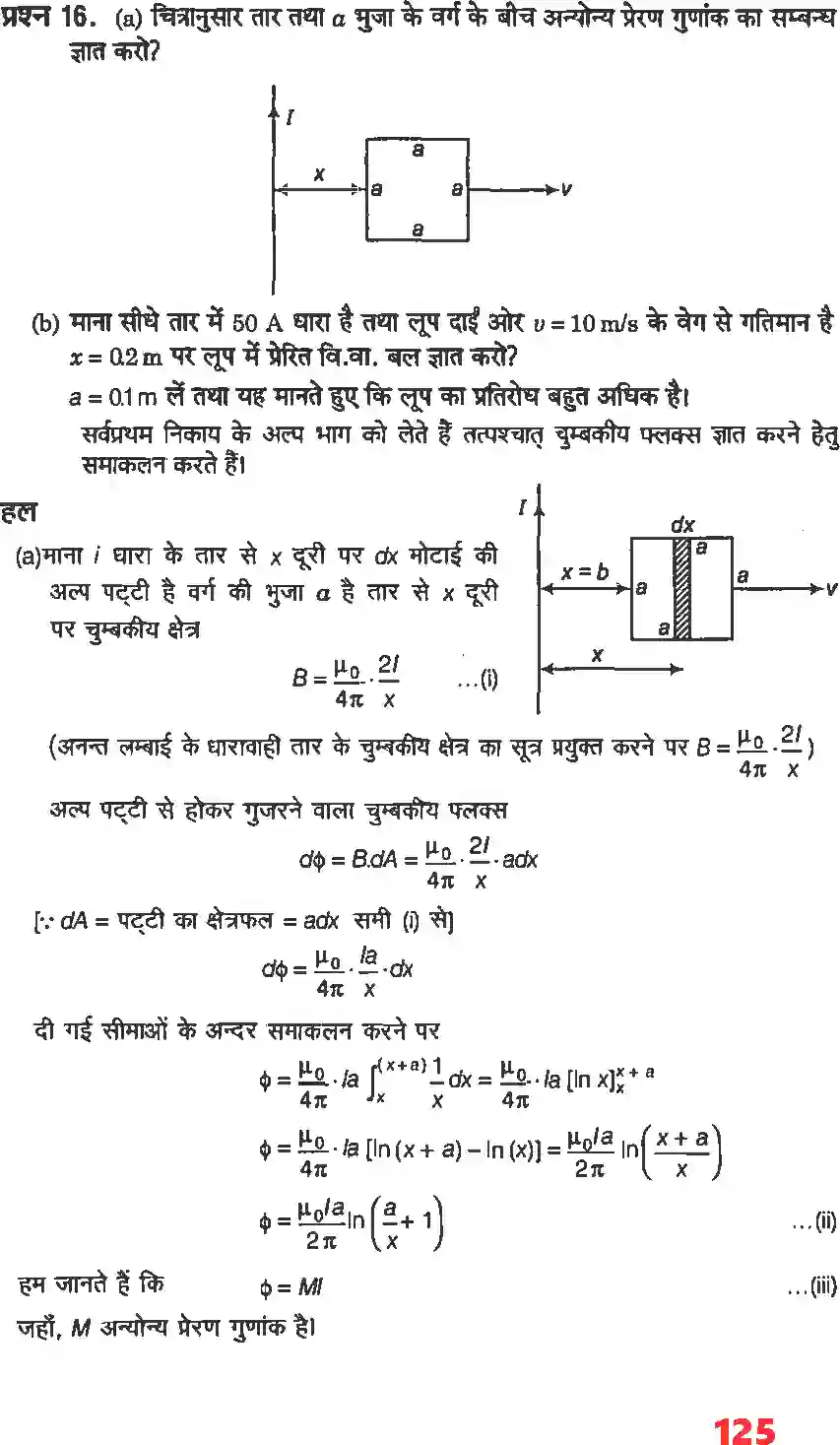 NCERT-Solution-Class-12-भौतिकी-विज्ञानI-वैधुत-चुंबकीय-प्रेरण-4467-page-13