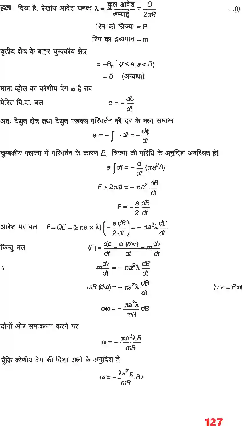 NCERT-Solution-Class-12-भौतिकी-विज्ञानI-वैधुत-चुंबकीय-प्रेरण-4467-page-15