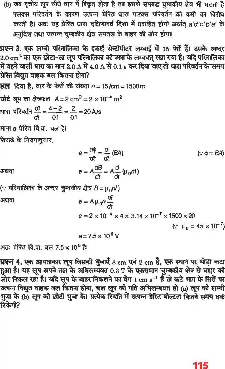 NCERT-Solution-Class-12-भौतिकी-विज्ञानI-वैधुत-चुंबकीय-प्रेरण-4467-page-3