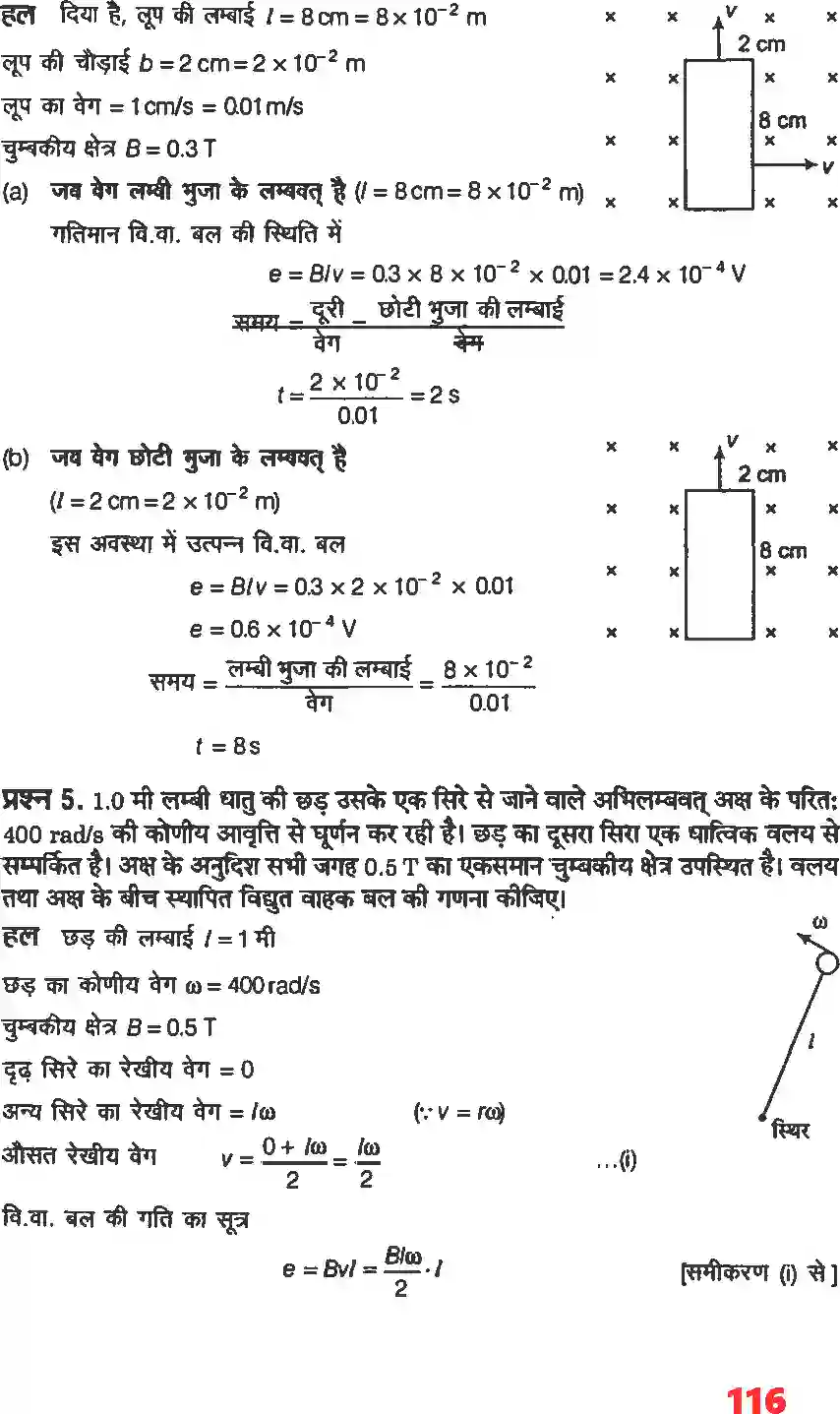 NCERT-Solution-Class-12-भौतिकी-विज्ञानI-वैधुत-चुंबकीय-प्रेरण-4467-page-4