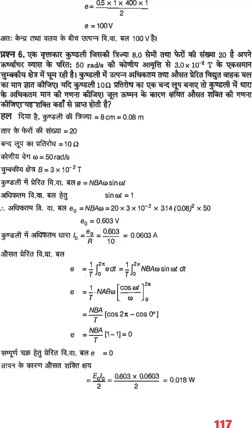 NCERT-Solution-Class-12-भौतिकी-विज्ञानI-वैधुत-चुंबकीय-प्रेरण-4467-page-5